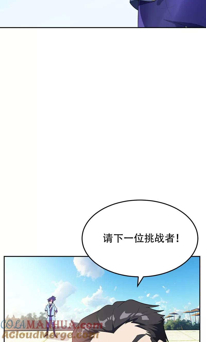 《妖者为王》第13话 又是她！ 第7页