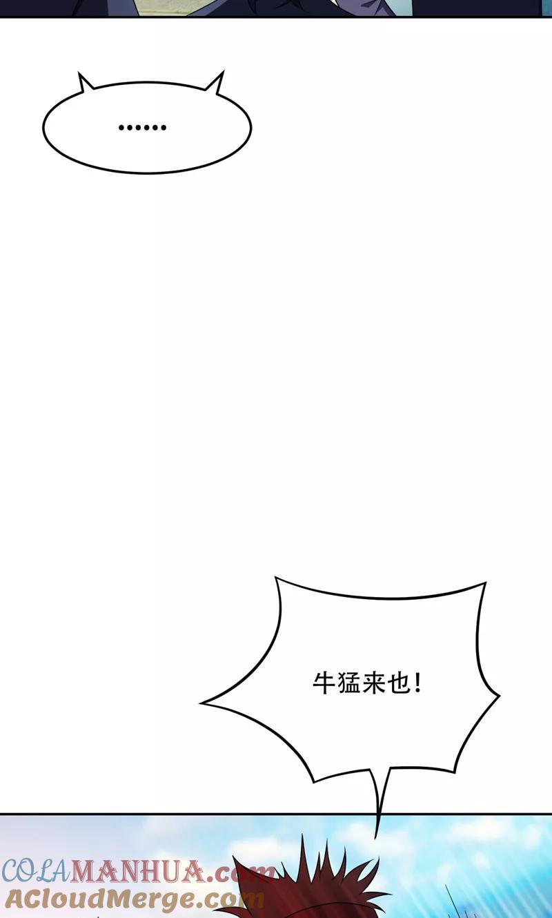 《妖者为王》第13话 又是她！ 第15页