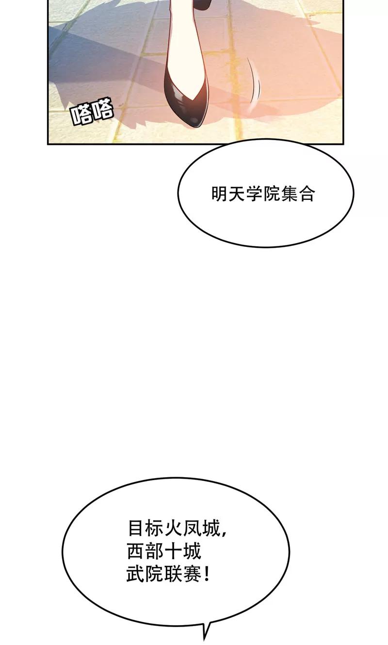 《妖者为王》第13话 又是她！ 第38页