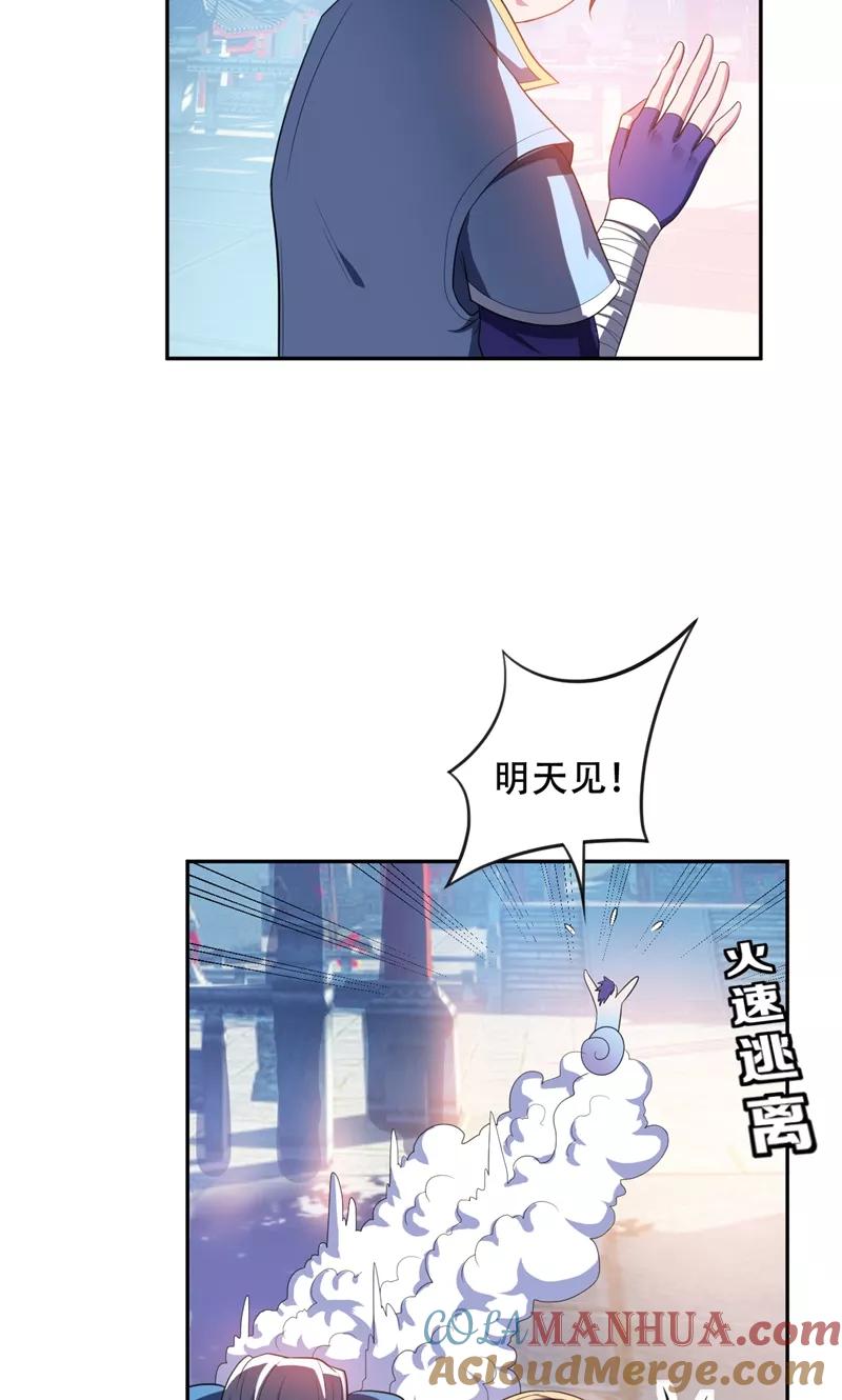 《妖者为王》第14话 是柳雅的声音！ 第9页