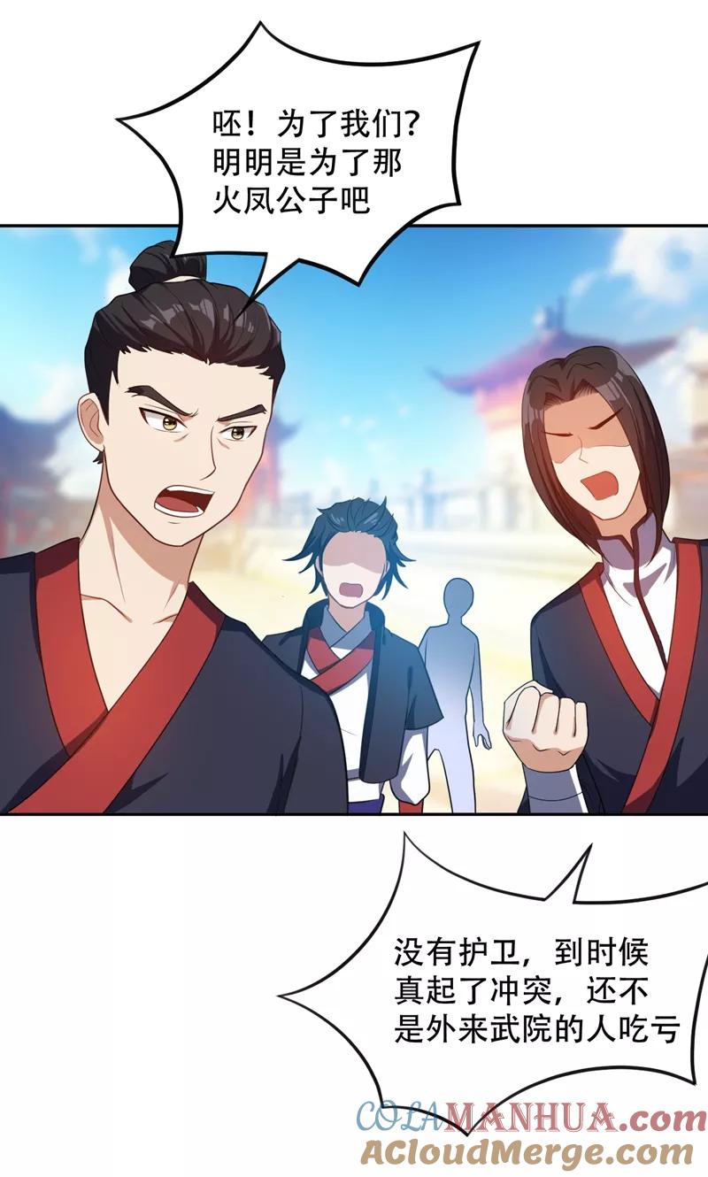 《妖者为王》第14话 是柳雅的声音！ 第27页
