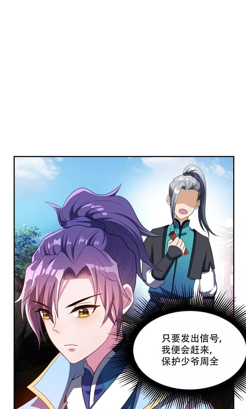 《妖者为王》第14话 是柳雅的声音！ 第30页