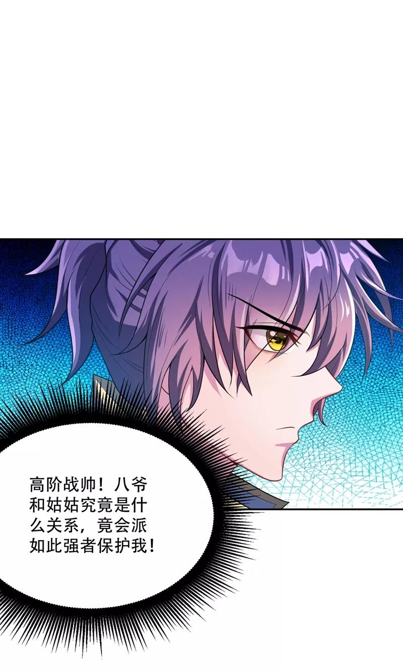 《妖者为王》第14话 是柳雅的声音！ 第18页