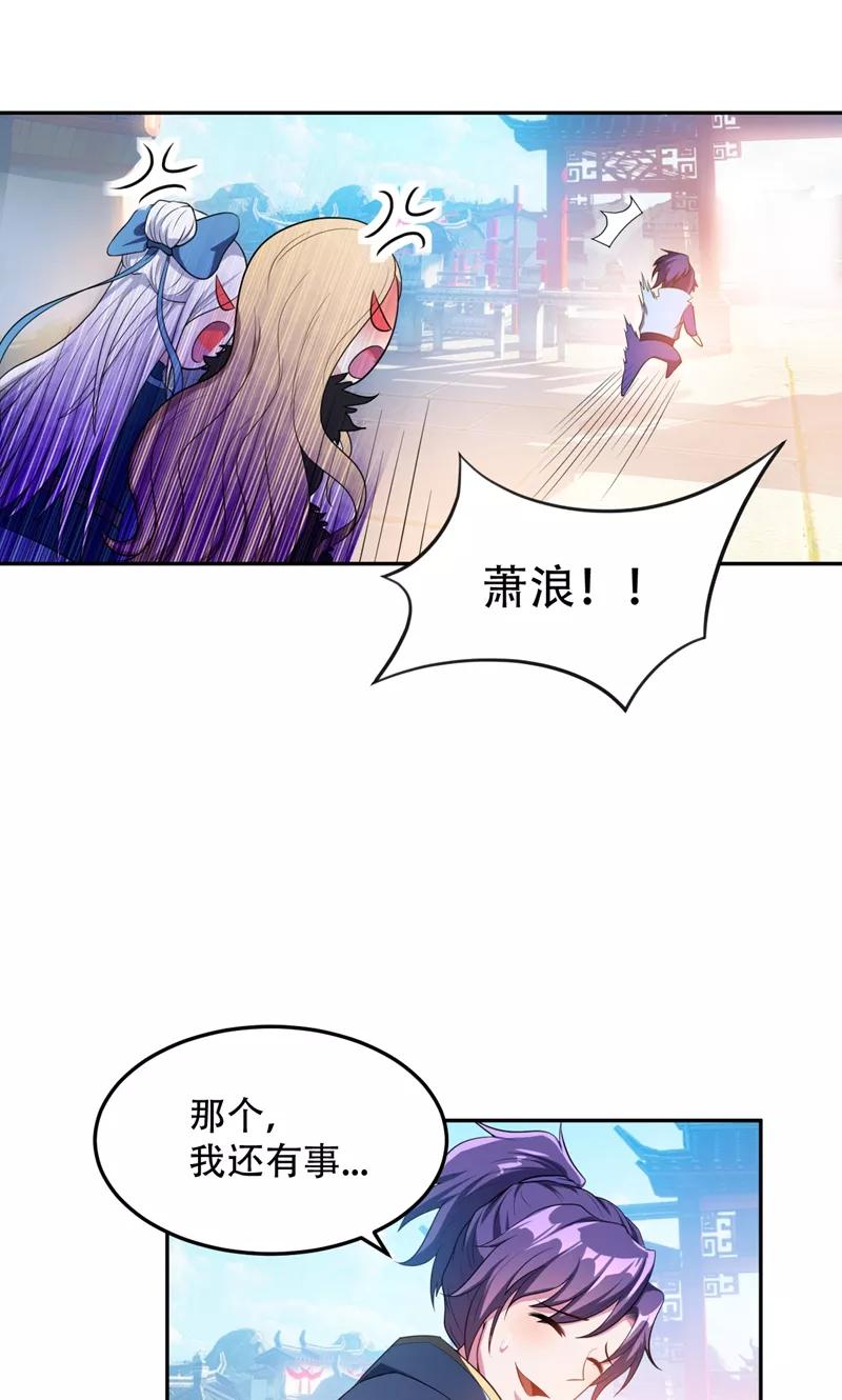 《妖者为王》第14话 是柳雅的声音！ 第8页