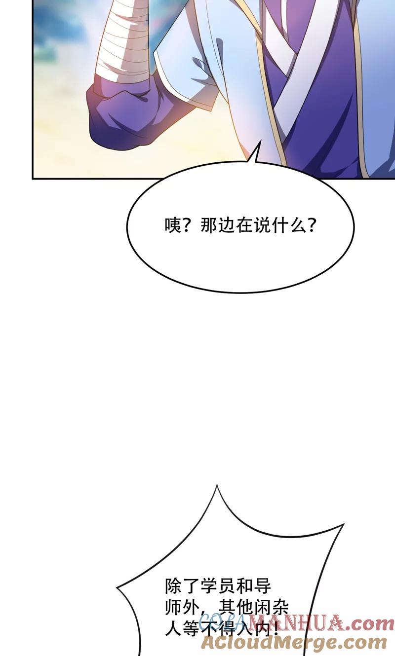 《妖者为王》第14话 是柳雅的声音！ 第23页