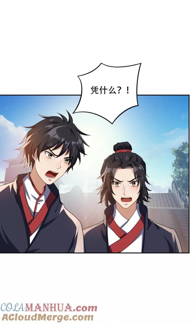 《妖者为王》第14话 是柳雅的声音！ 第25页
