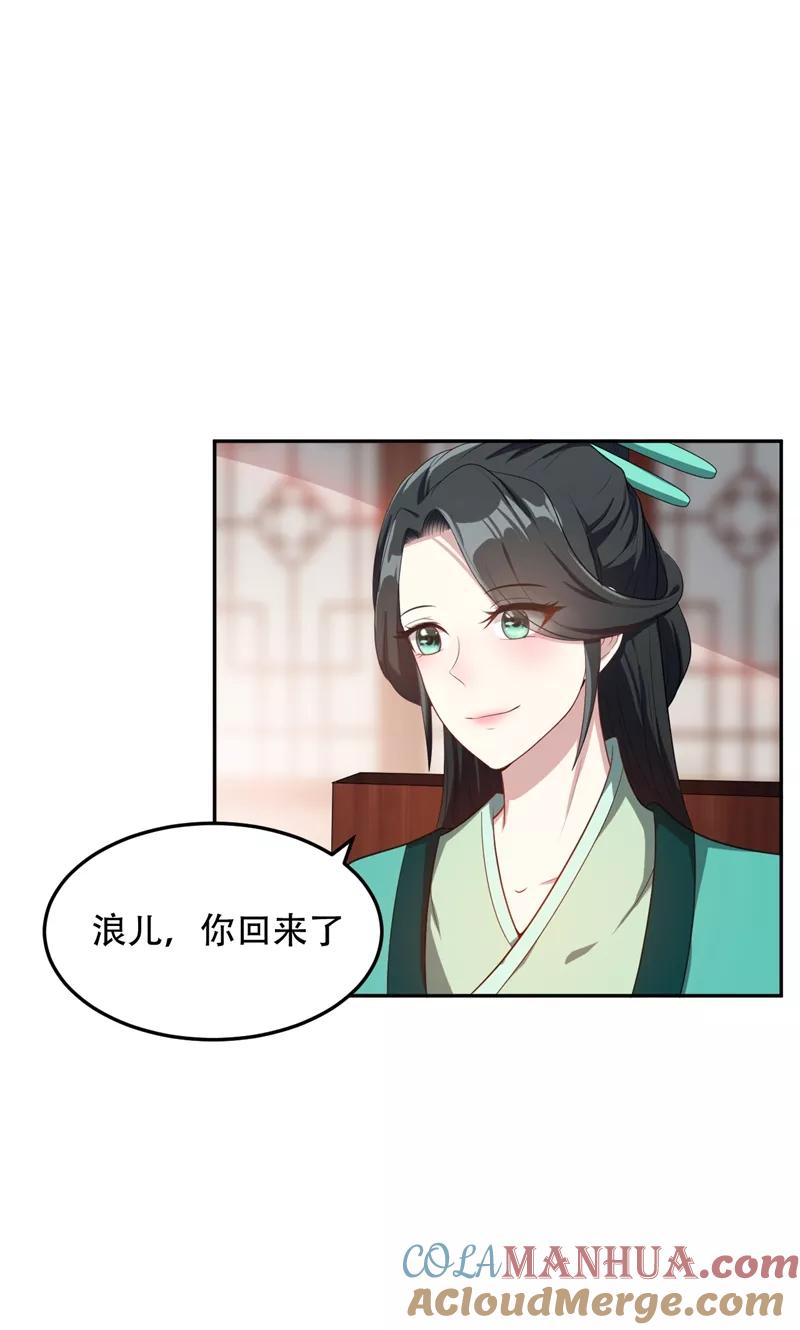 《妖者为王》第14话 是柳雅的声音！ 第13页