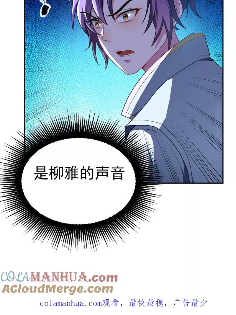 《妖者为王》第14话 是柳雅的声音！ 第35页
