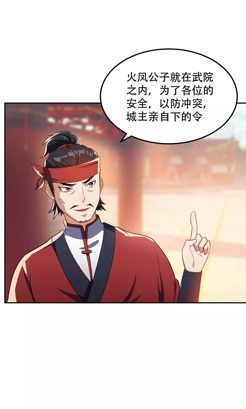 《妖者为王》第14话 是柳雅的声音！ 第26页
