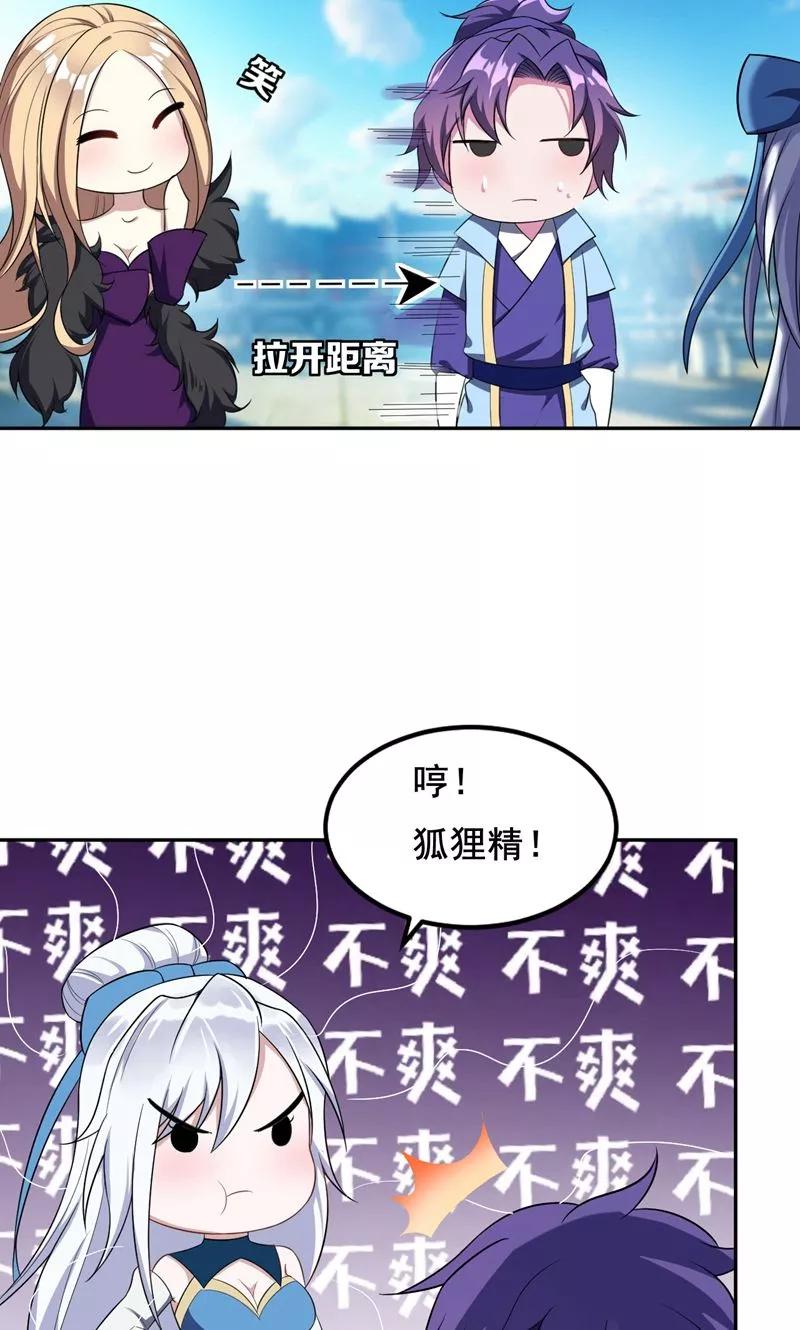 《妖者为王》第14话 是柳雅的声音！ 第4页
