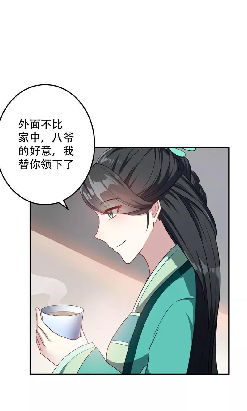 《妖者为王》第14话 是柳雅的声音！ 第16页