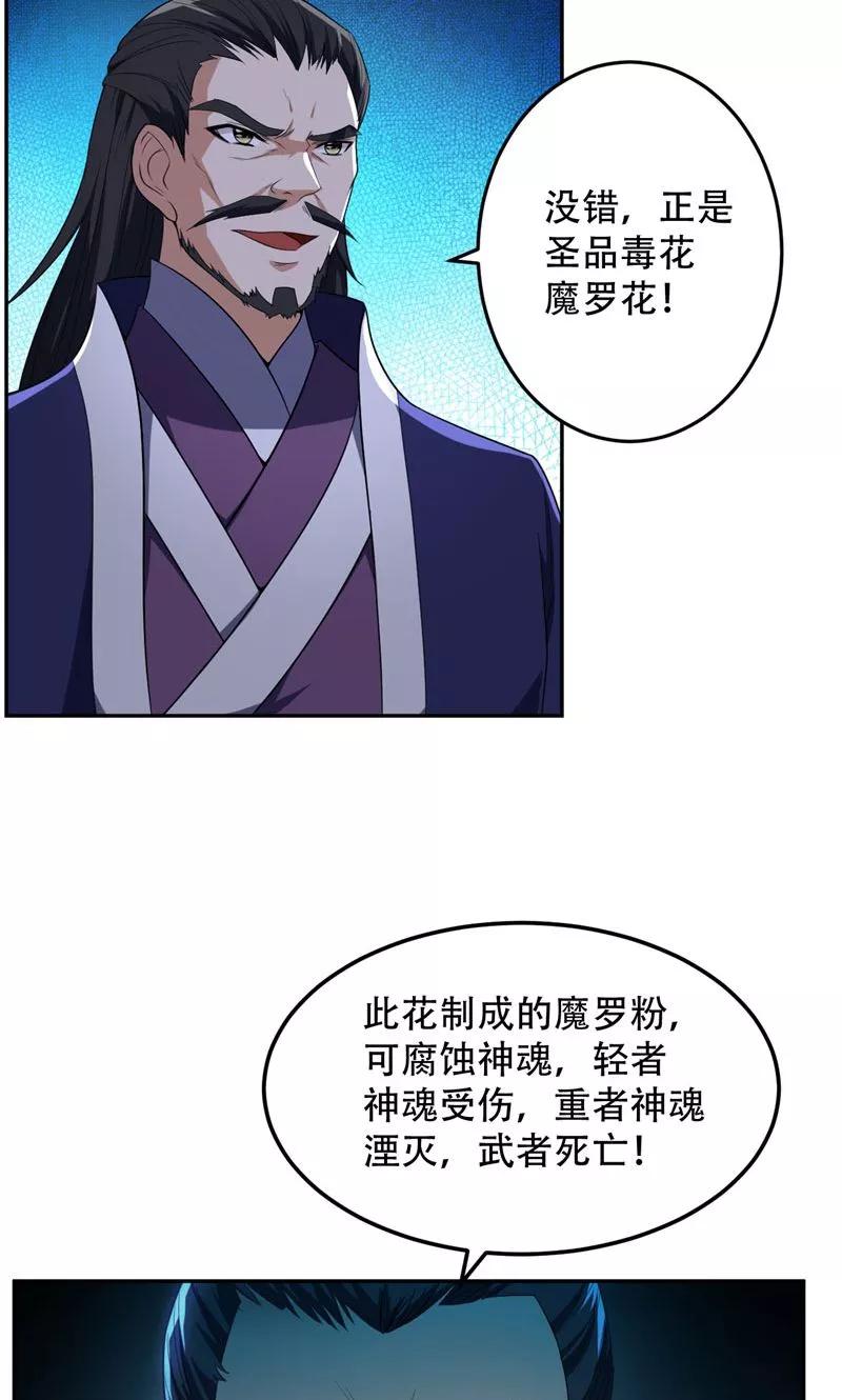 《妖者为王》第15话 阴谋 第22页