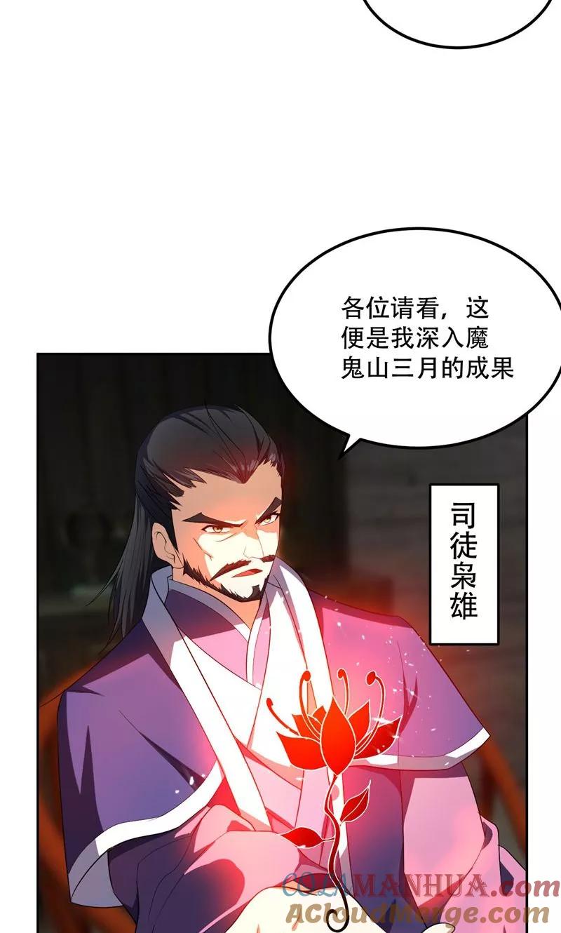 《妖者为王》第15话 阴谋 第19页