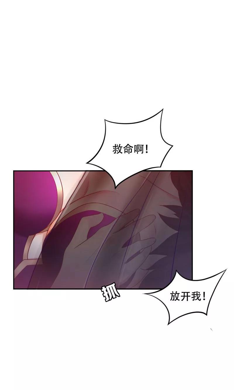 《妖者为王》第15话 阴谋 第10页