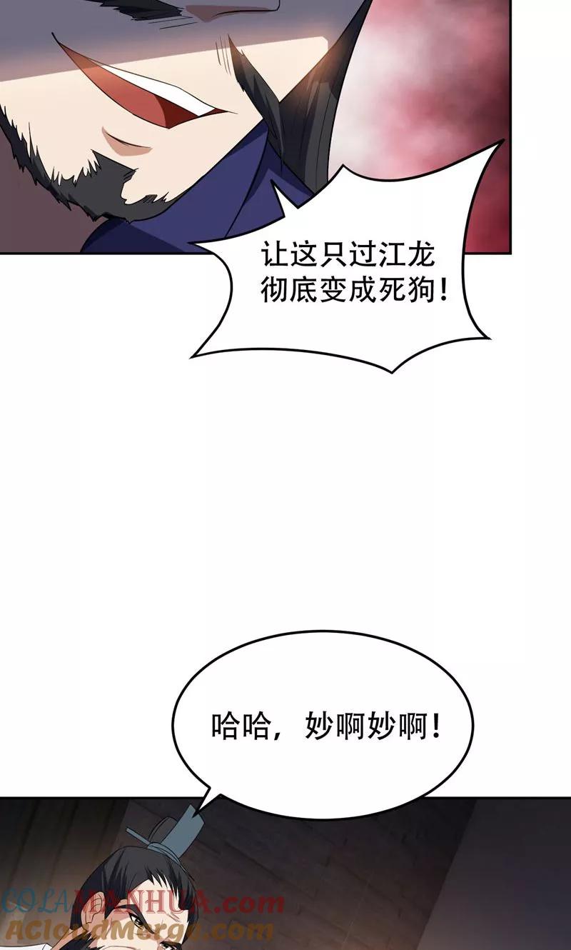 《妖者为王》第15话 阴谋 第29页