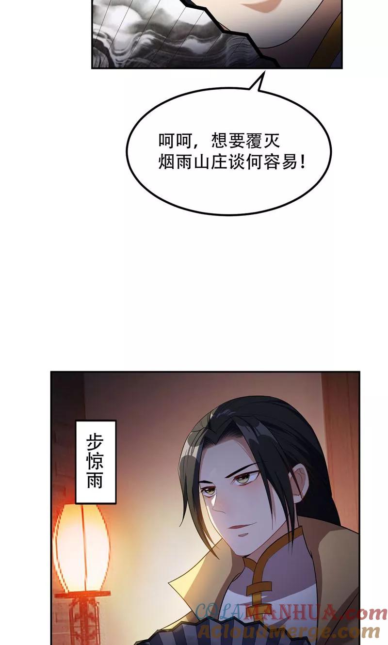 《妖者为王》第15话 阴谋 第17页