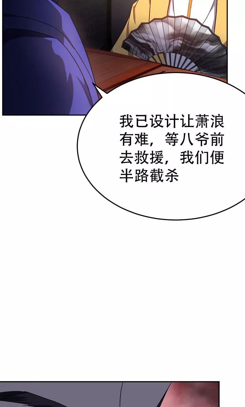 《妖者为王》第15话 阴谋 第28页
