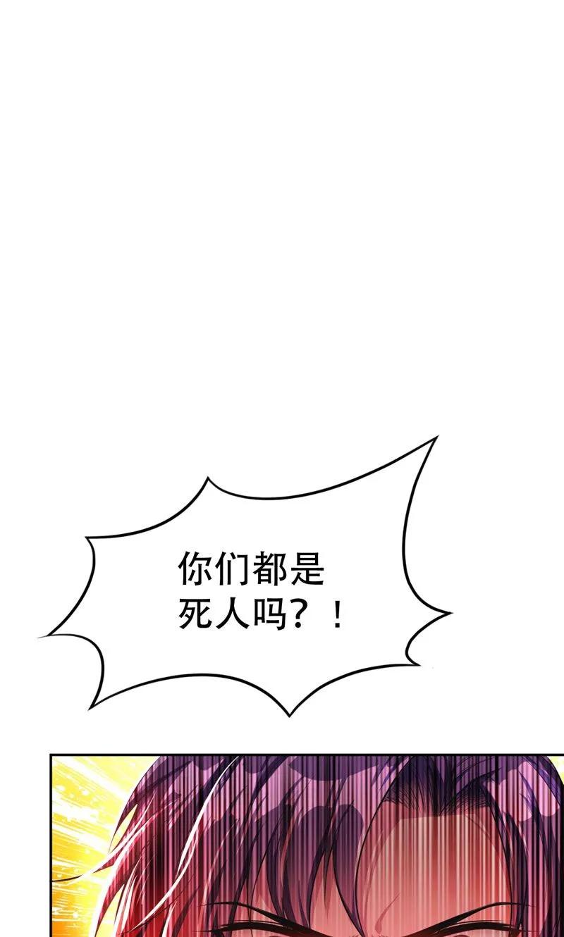 《妖者为王》第15话 阴谋 第4页