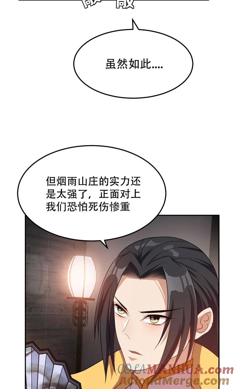 《妖者为王》第15话 阴谋 第25页