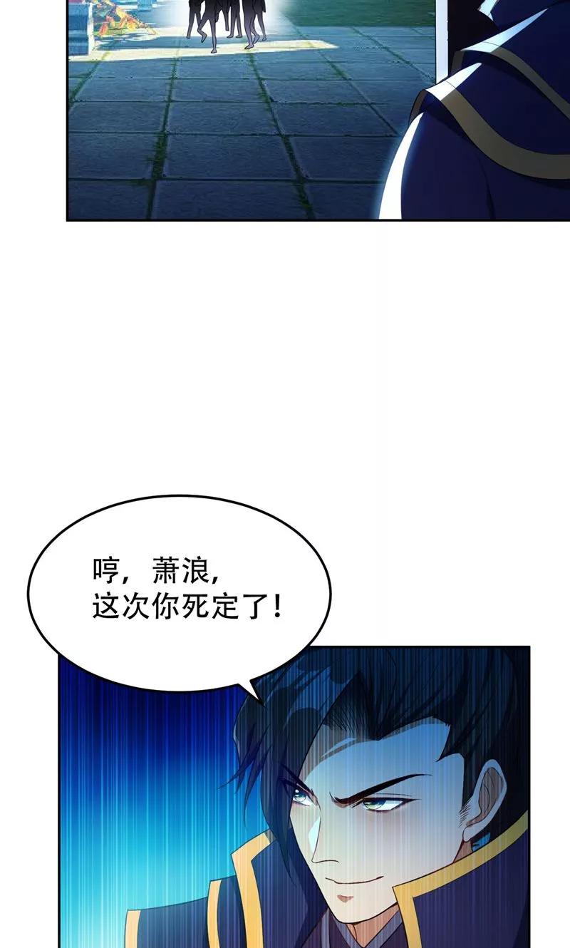 《妖者为王》第15话 阴谋 第32页