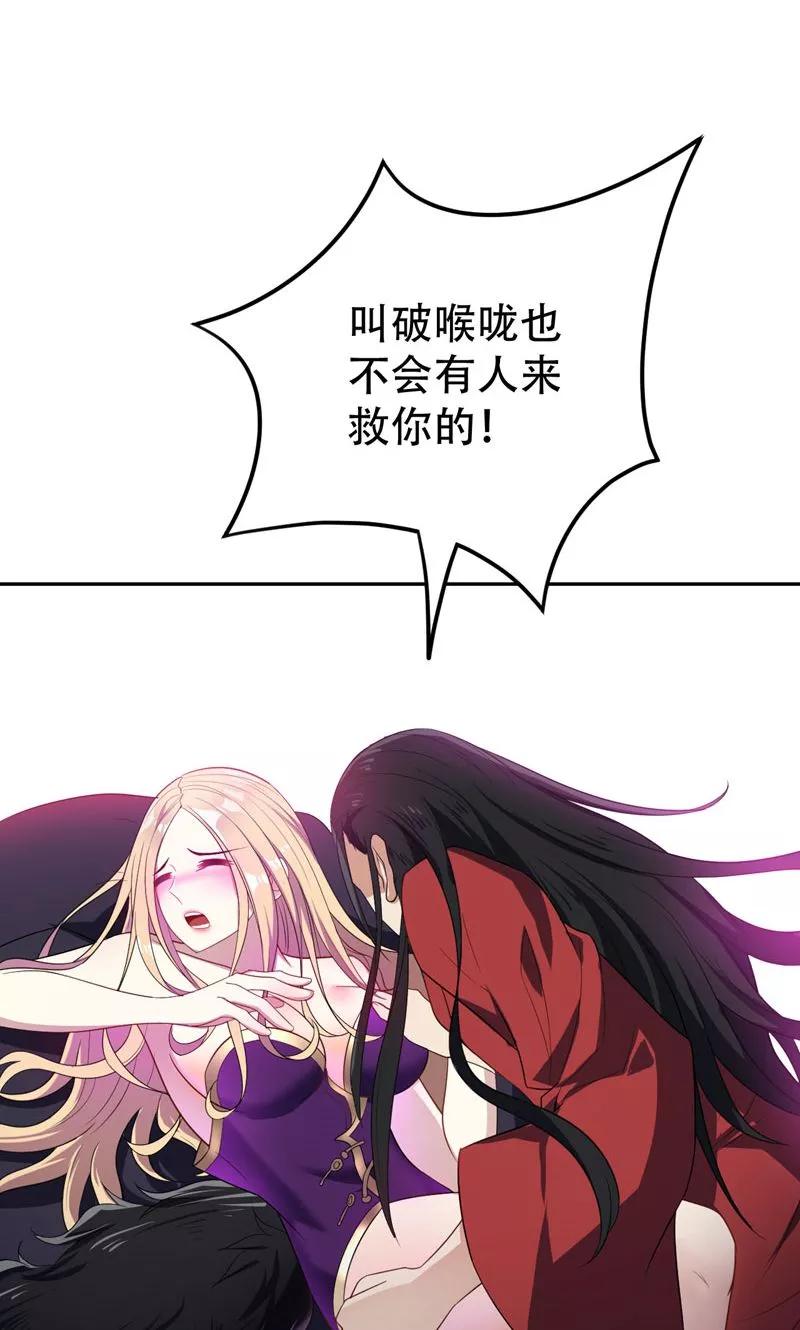 《妖者为王》第15话 阴谋 第12页