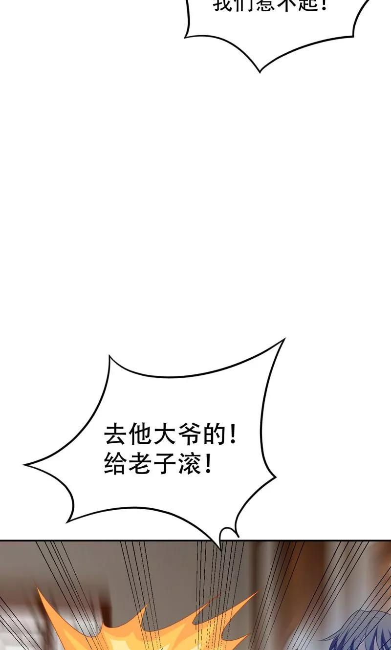 《妖者为王》第15话 阴谋 第8页