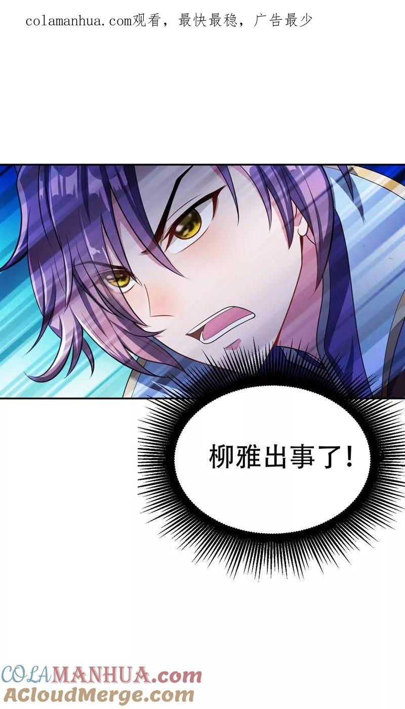 《妖者为王》第15话 阴谋 第1页