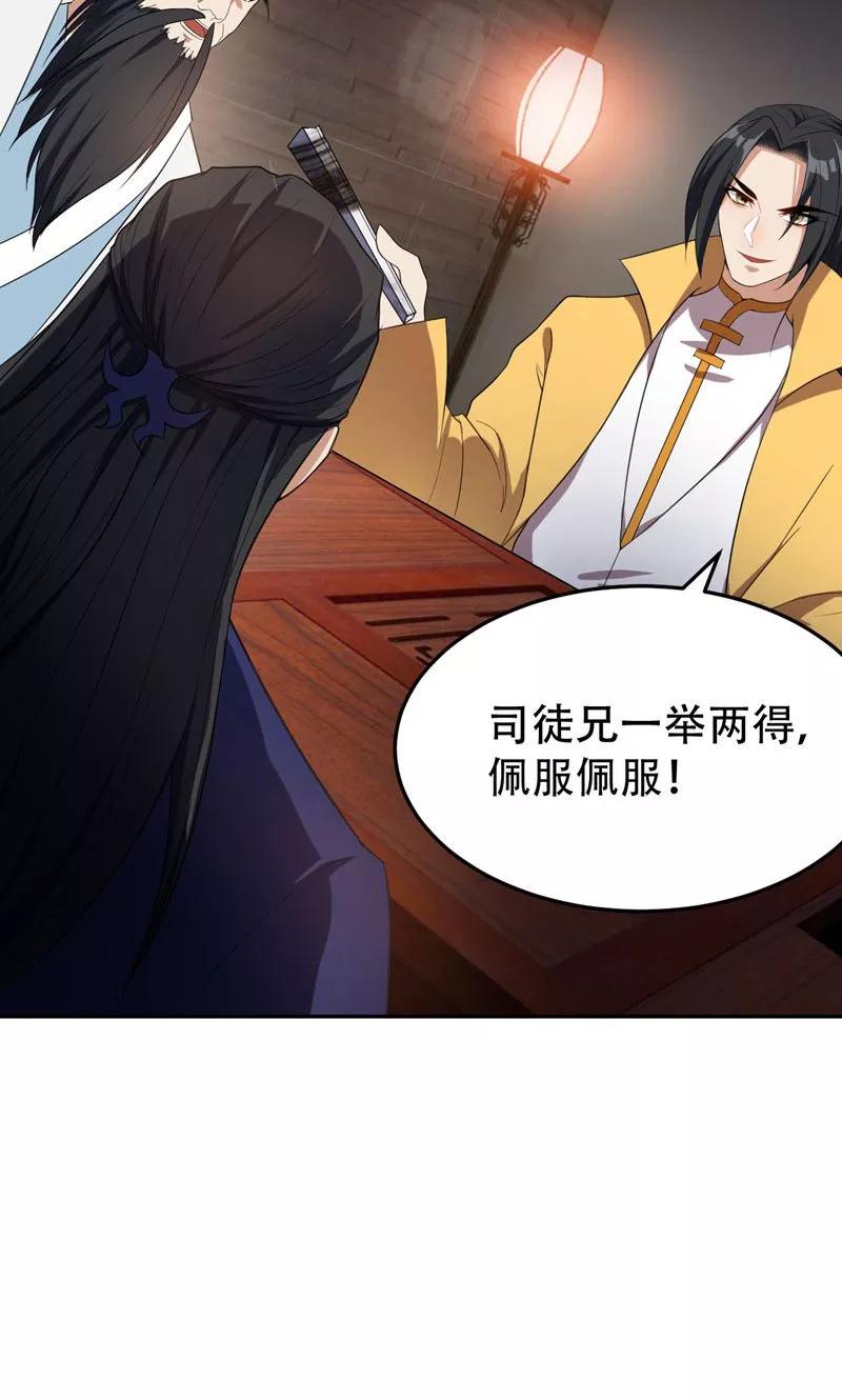 《妖者为王》第15话 阴谋 第30页