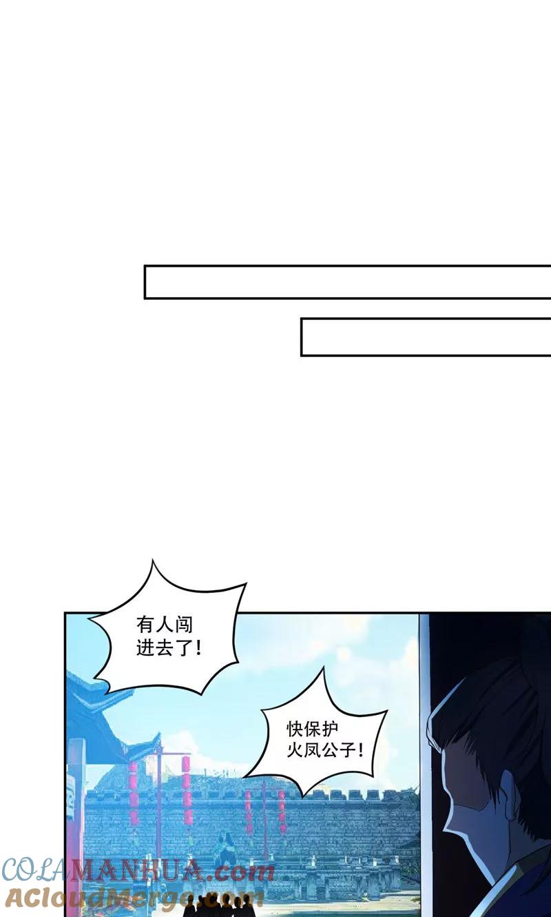 《妖者为王》第15话 阴谋 第31页