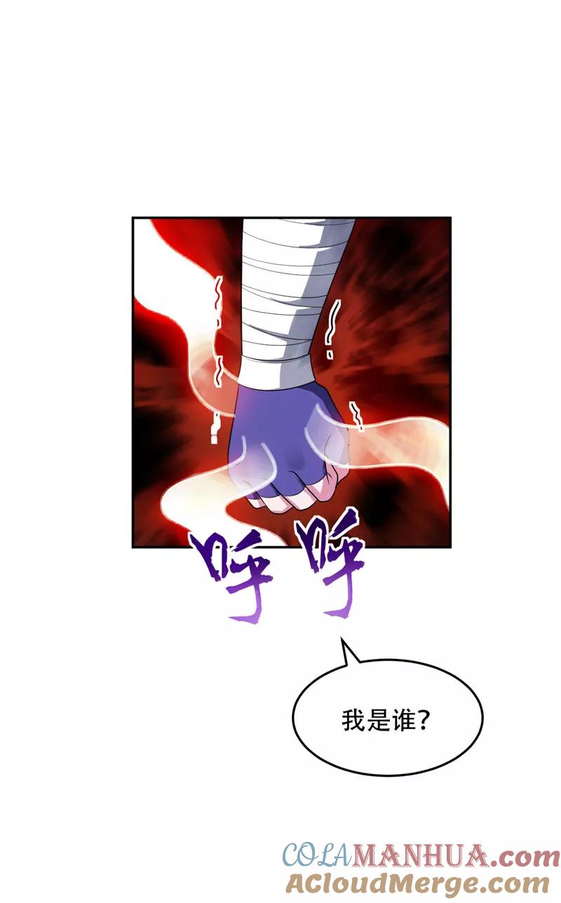 《妖者为王》第16话 打伤火凤公子 第3页