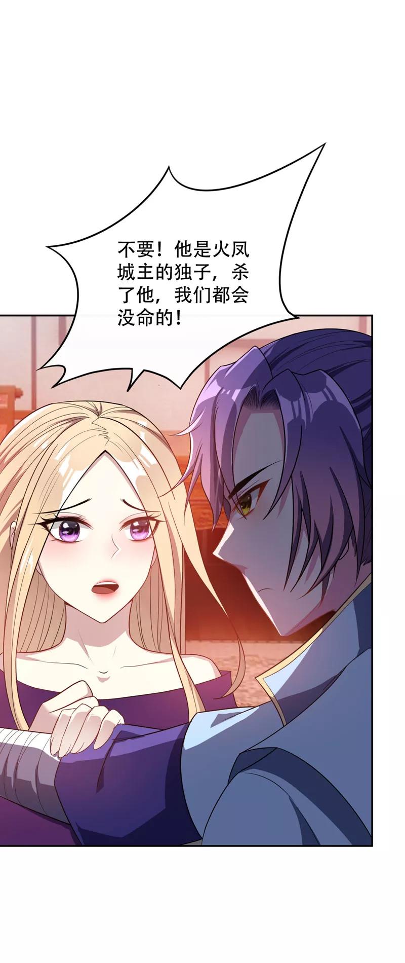 《妖者为王》第16话 打伤火凤公子 第10页