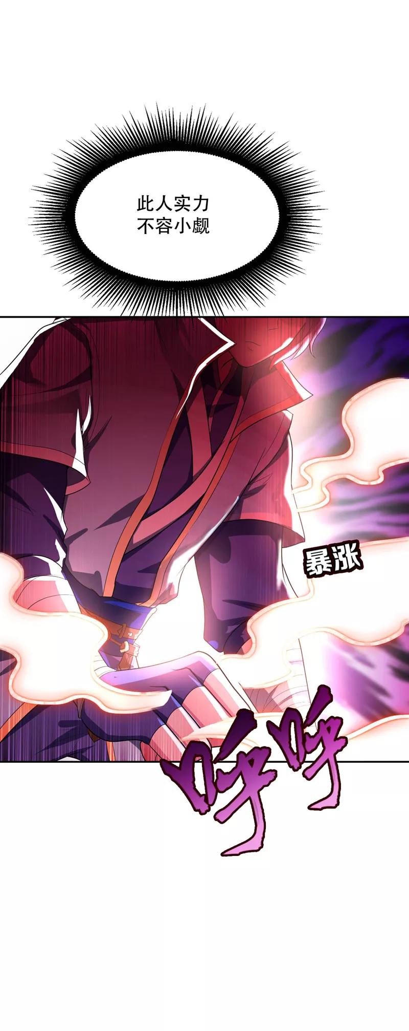 《妖者为王》第16话 打伤火凤公子 第14页