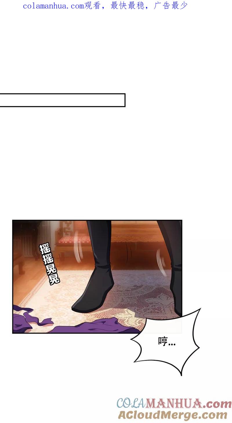 《妖者为王》第16话 打伤火凤公子 第1页