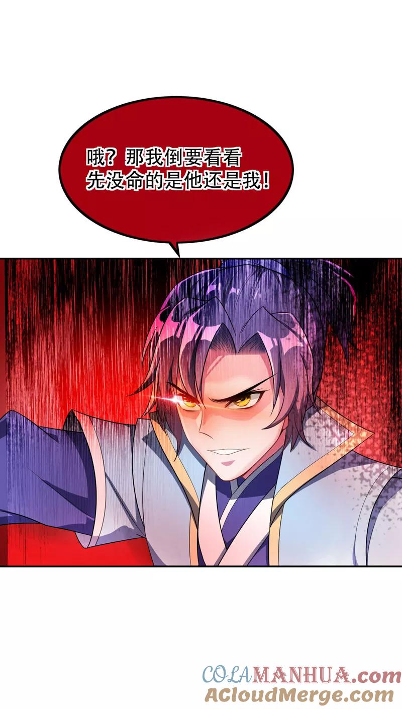 《妖者为王》第16话 打伤火凤公子 第11页
