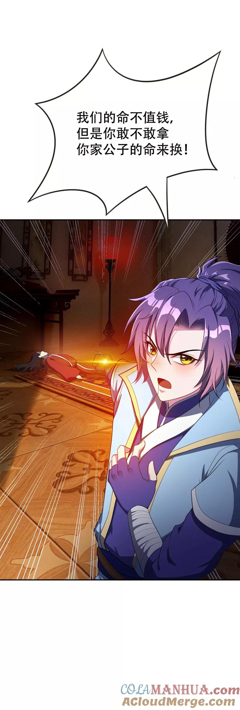 《妖者为王》第16话 打伤火凤公子 第27页