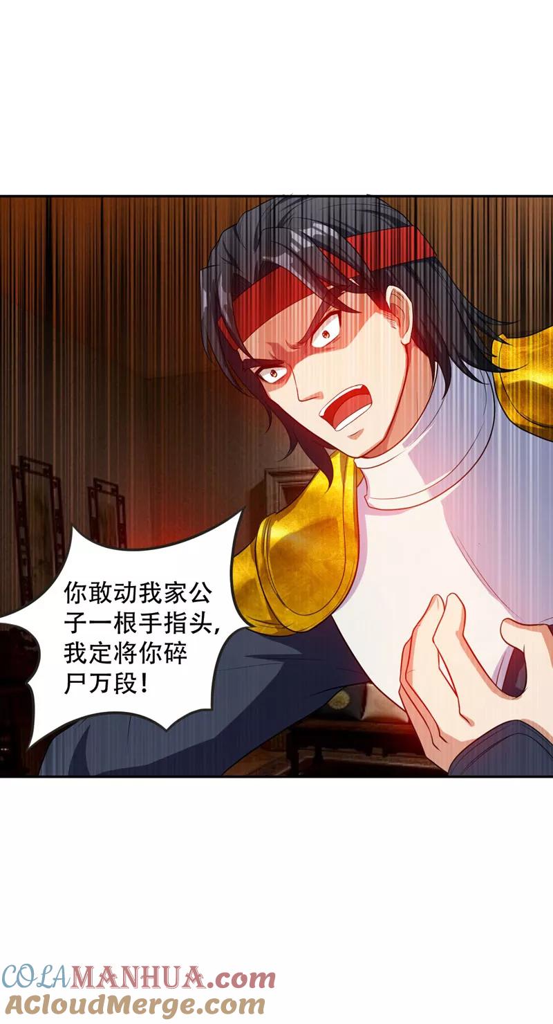 《妖者为王》第16话 打伤火凤公子 第29页