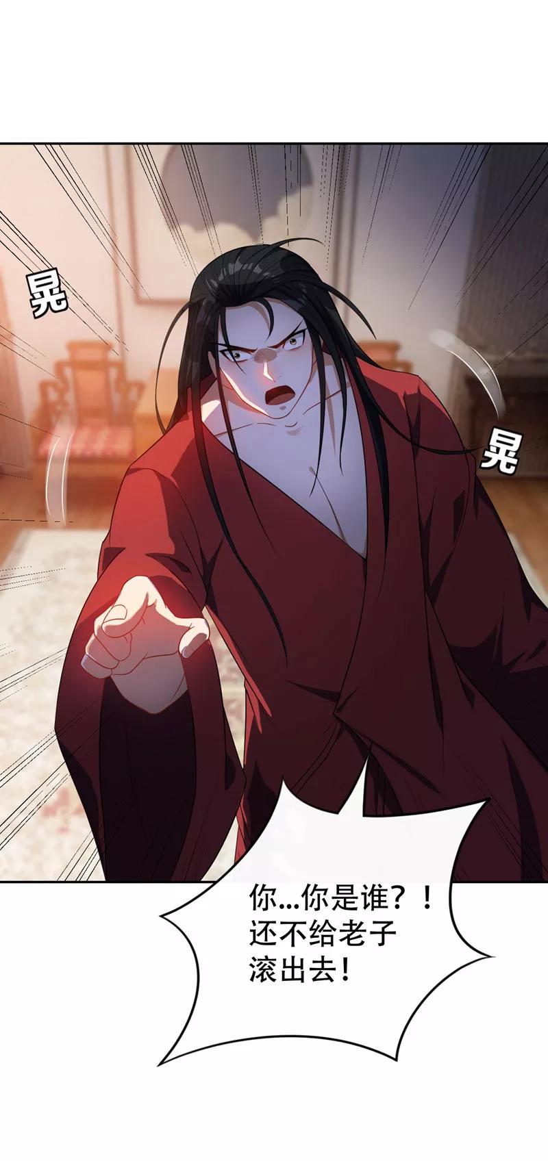 《妖者为王》第16话 打伤火凤公子 第2页