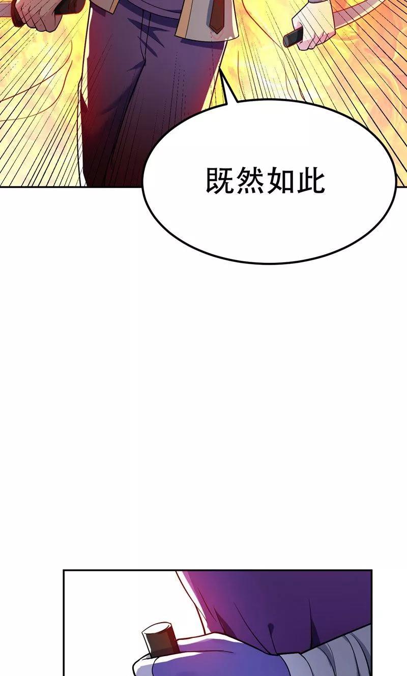 《妖者为王》第17话 带你杀出去 第32页