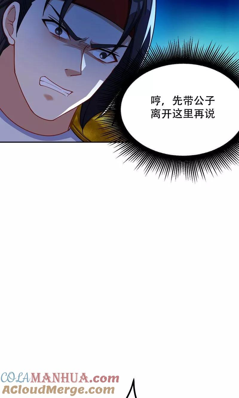 《妖者为王》第17话 带你杀出去 第23页