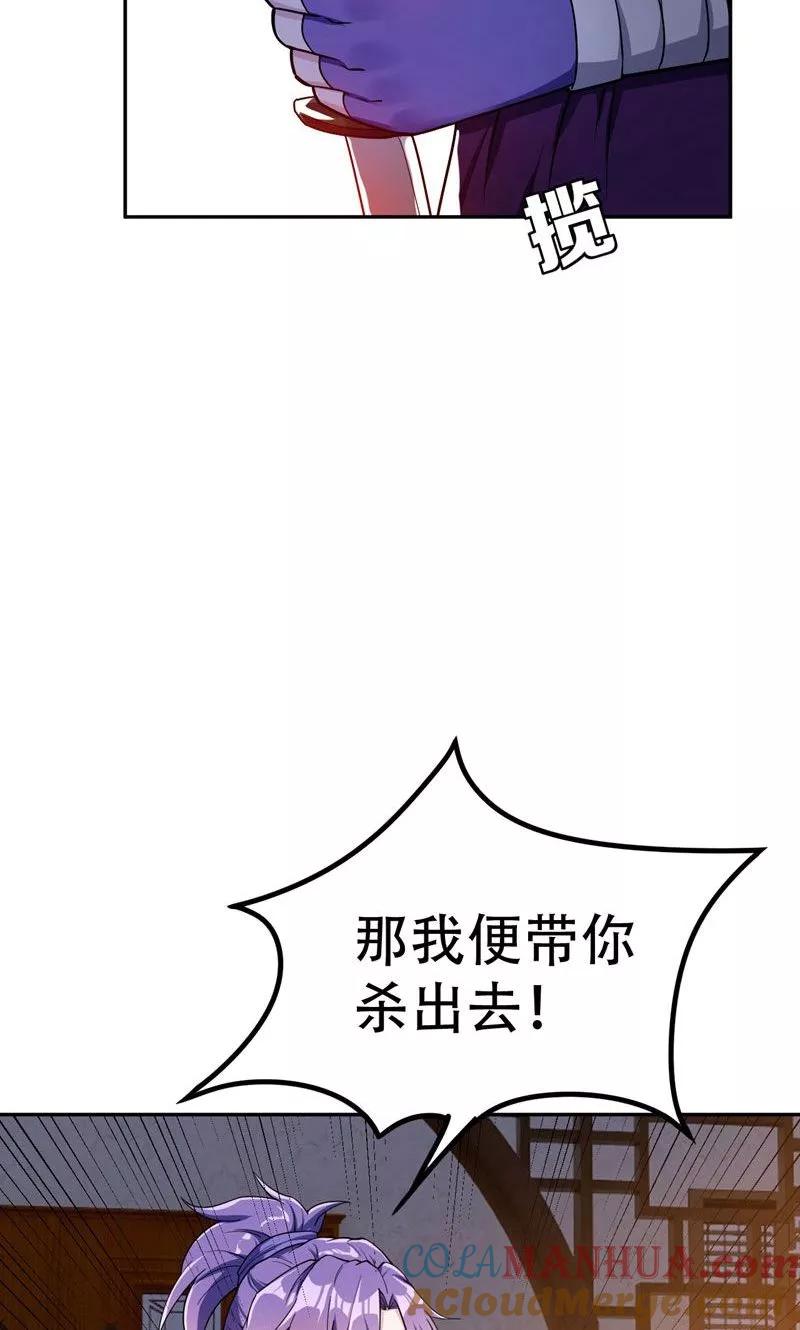 《妖者为王》第17话 带你杀出去 第33页