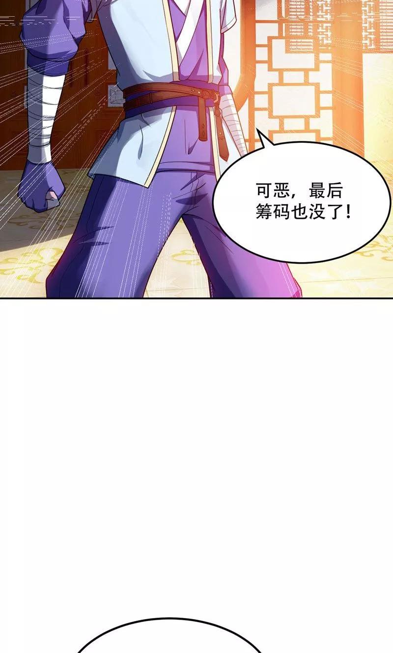 《妖者为王》第17话 带你杀出去 第28页