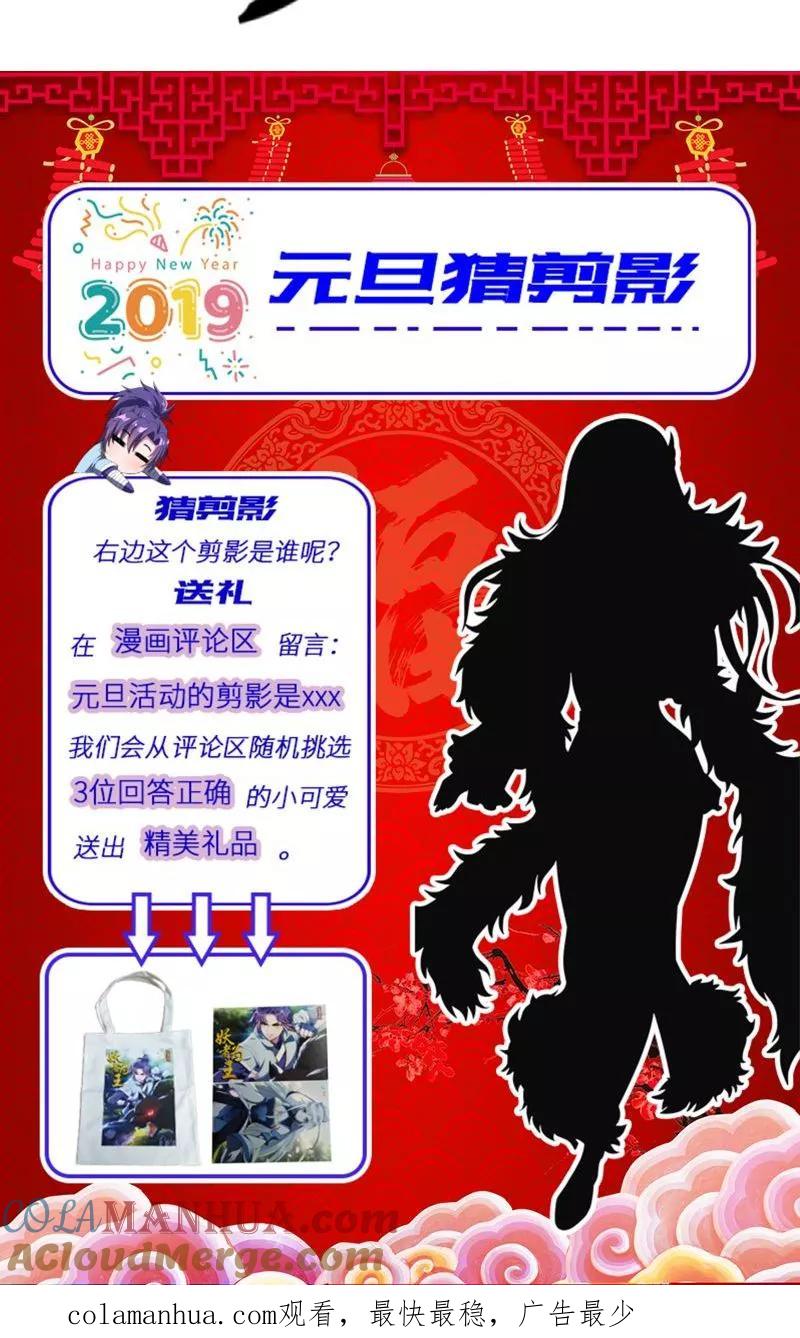 《妖者为王》第17话 带你杀出去 第35页