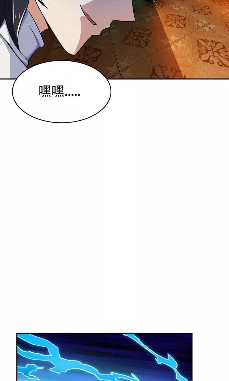 《妖者为王》第17话 带你杀出去 第6页