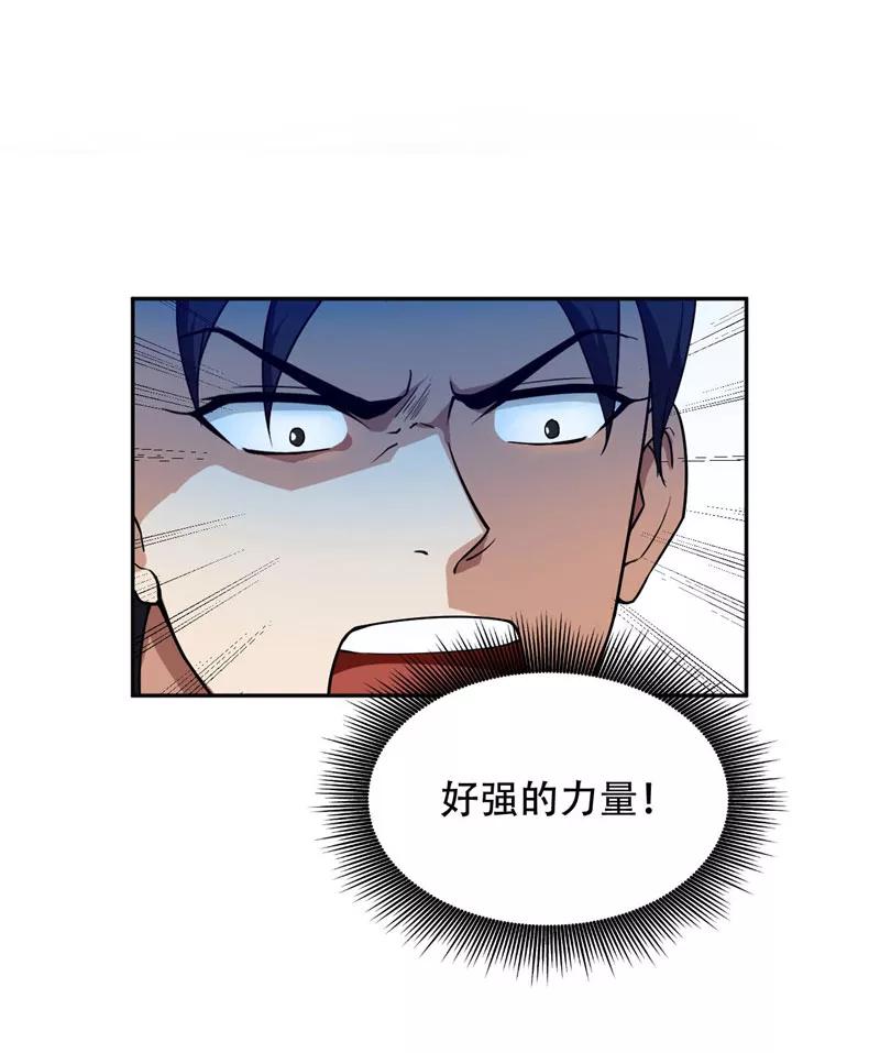 《妖者为王》第18话 杀我？我先宰了你！ 第20页