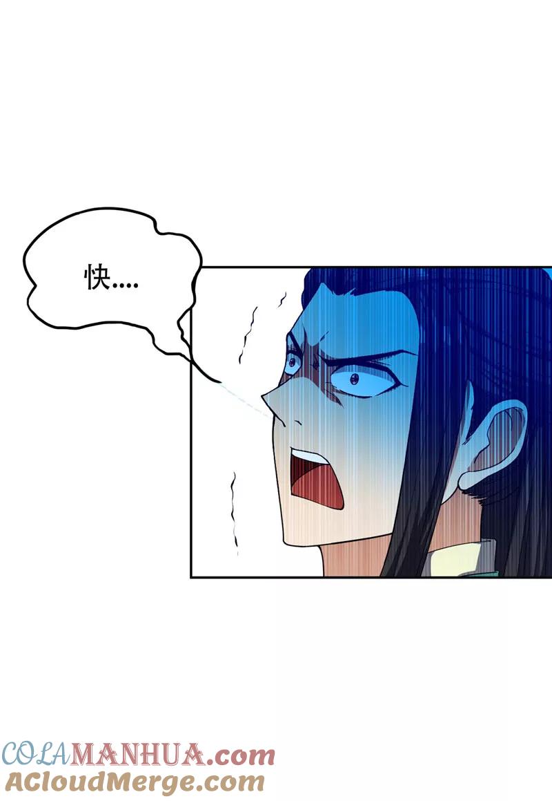 《妖者为王》第18话 杀我？我先宰了你！ 第29页