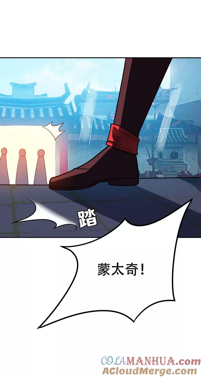 《妖者为王》第18话 杀我？我先宰了你！ 第9页