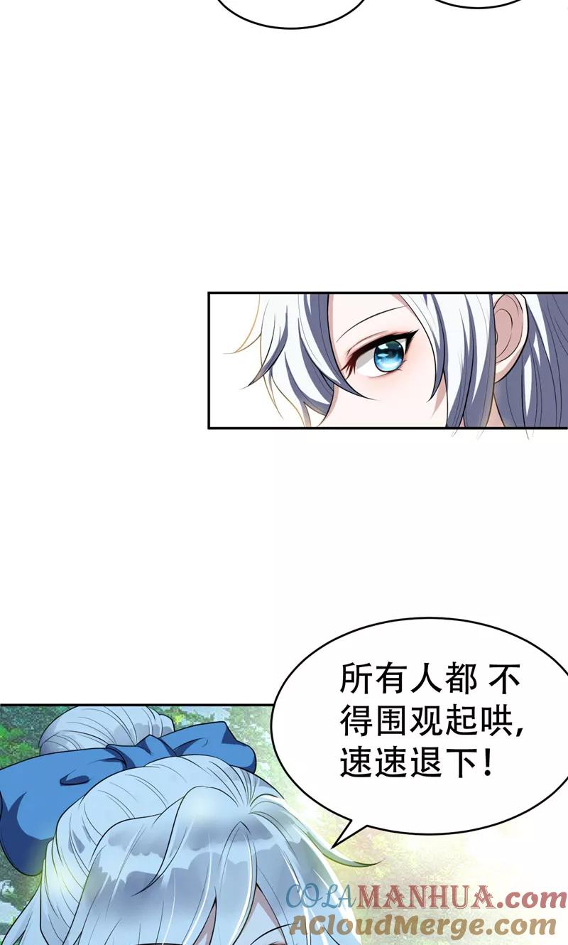 《妖者为王》第1话 公平决斗？ 第23页