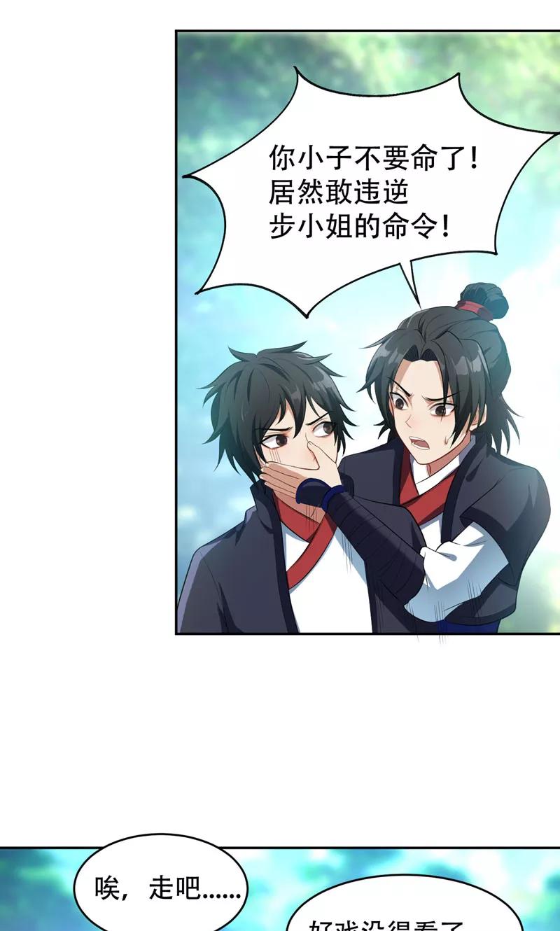 《妖者为王》第1话 公平决斗？ 第26页
