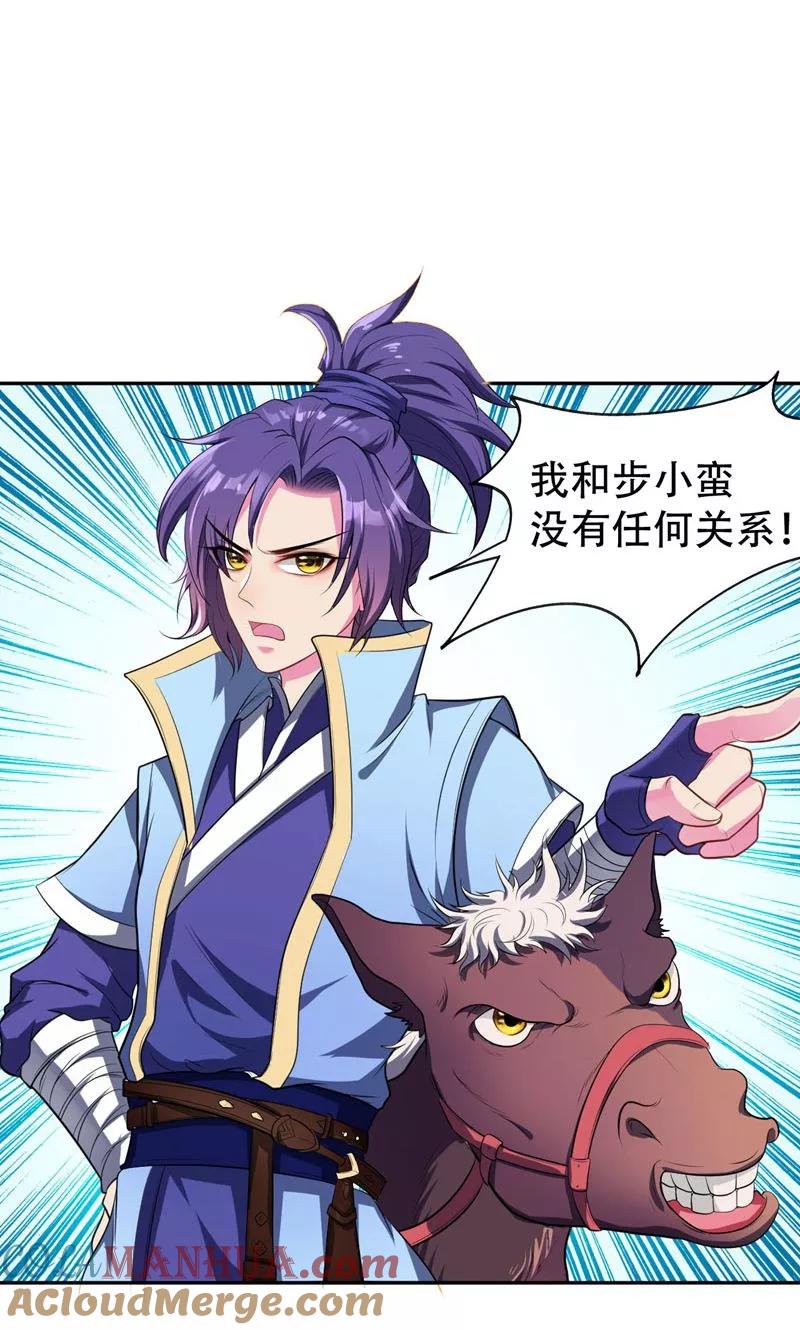 《妖者为王》第1话 公平决斗？ 第5页