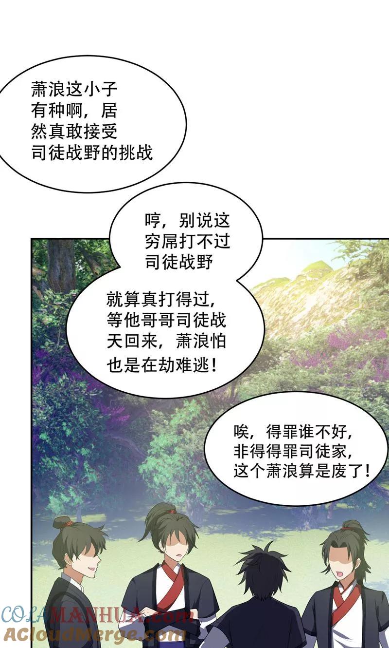 《妖者为王》第1话 公平决斗？ 第17页